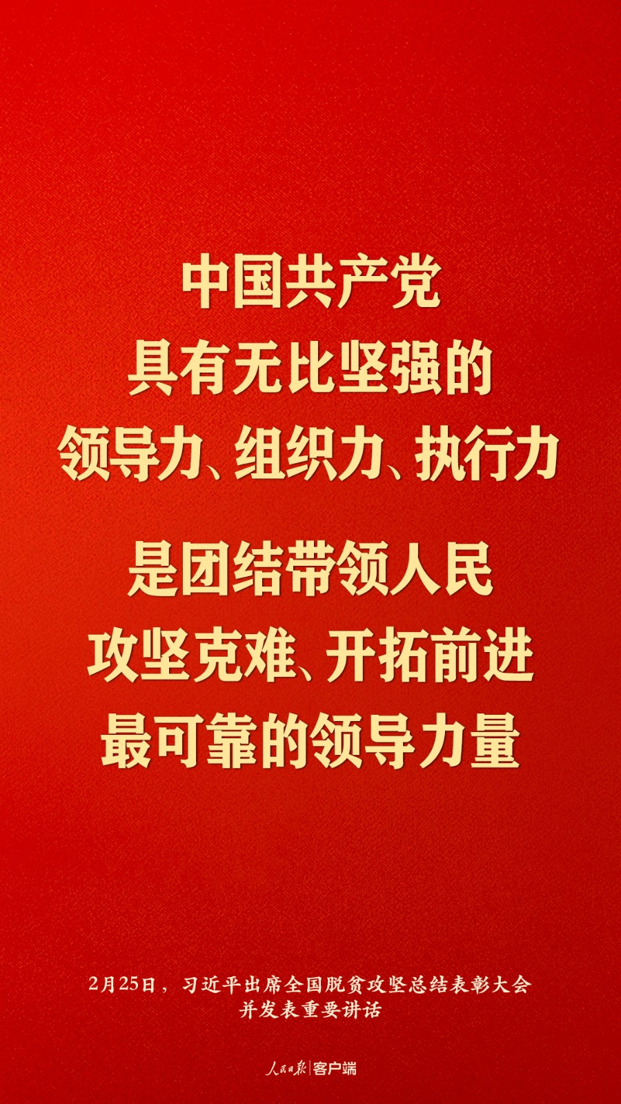 脱贫攻坚战全面胜利！习近平这些金句直抵人心