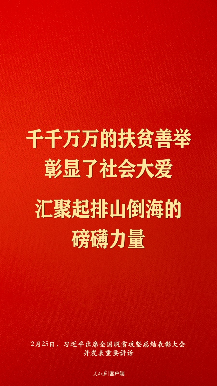 脱贫攻坚战全面胜利！习近平这些金句直抵人心