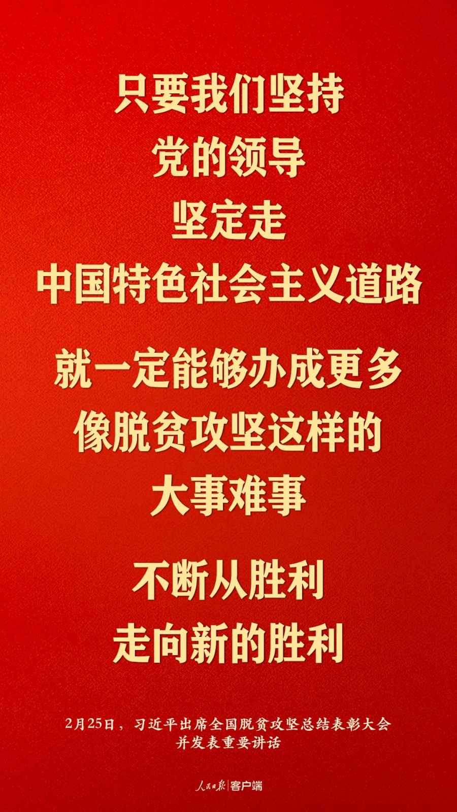 脱贫攻坚战全面胜利！习近平这些金句直抵人心