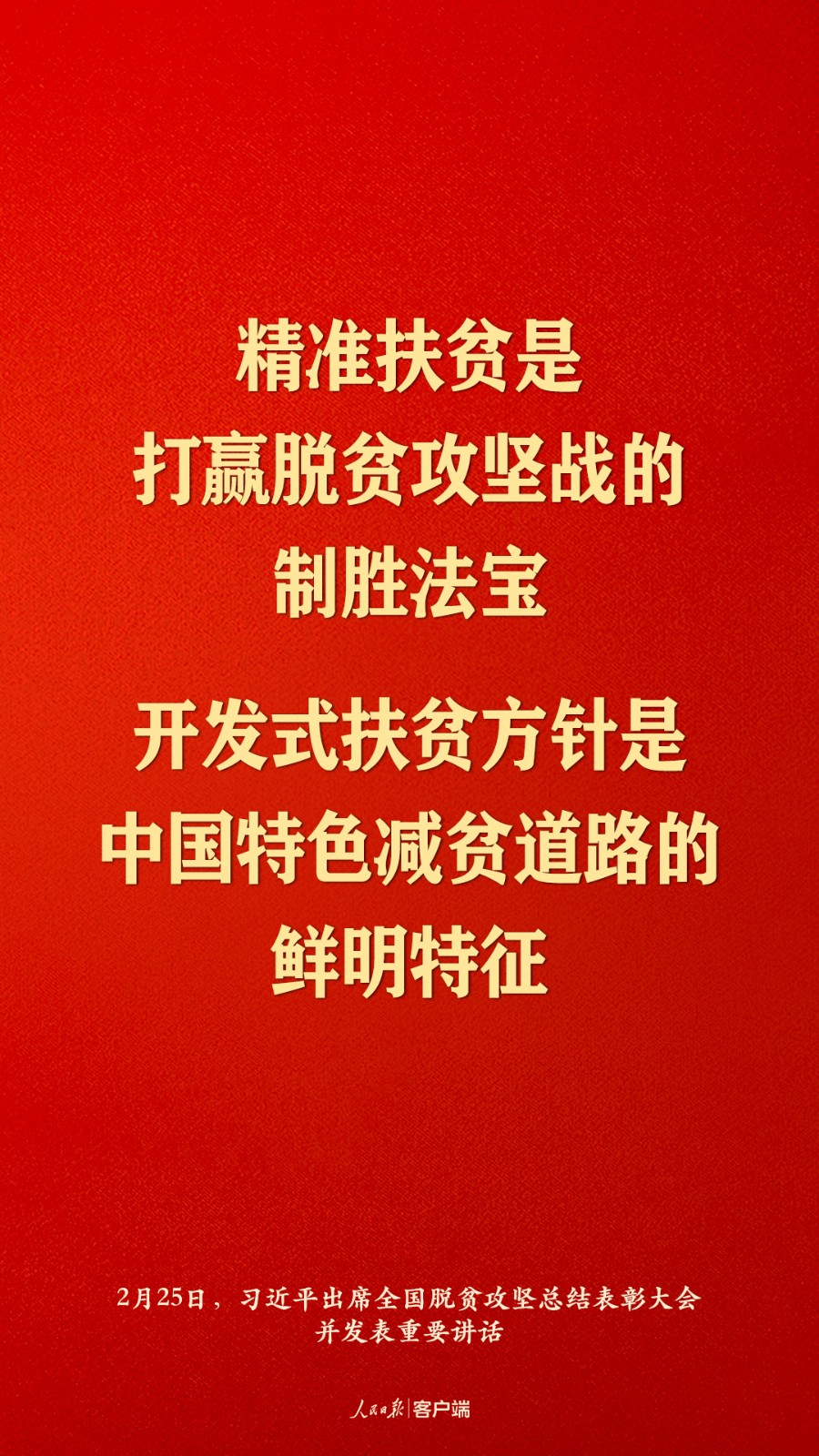 脱贫攻坚战全面胜利！习近平这些金句直抵人心