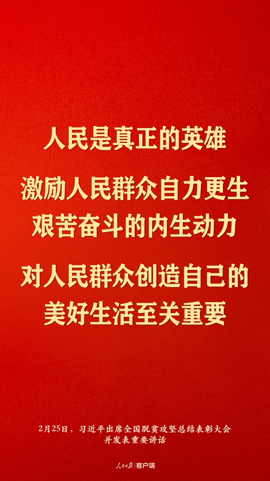 脱贫攻坚战全面胜利！习近平这些金句直抵人心