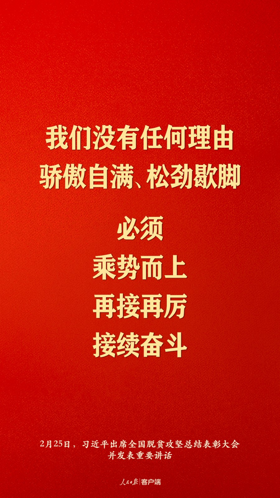 脱贫攻坚战全面胜利！习近平这些金句直抵人心