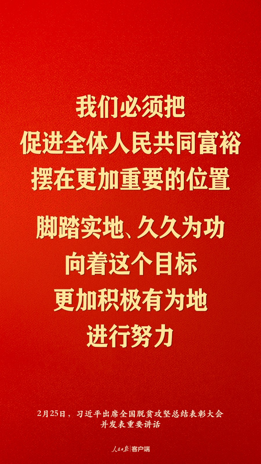 脱贫攻坚战全面胜利！习近平这些金句直抵人心