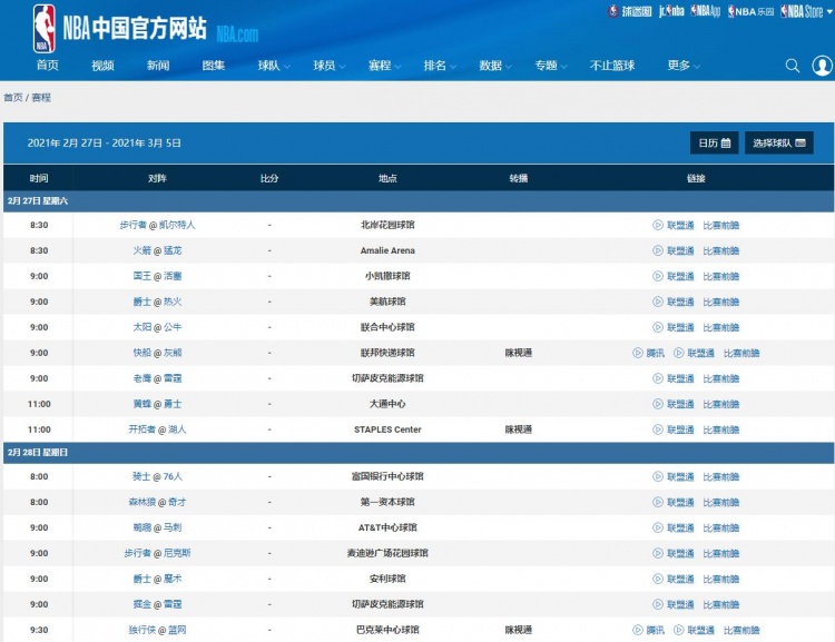 nba官网有哪些(咪咕视频将直播NBA比赛 官网赛程转播方中已出现“咪视通”)