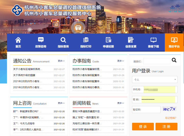 杭州小客车区域号牌开放预约：怎么申请，有什么注意的？