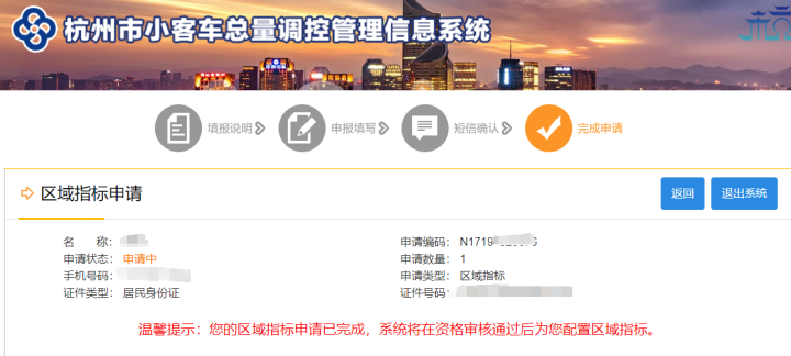 杭州小客车区域号牌开放预约：怎么申请，有什么注意的？