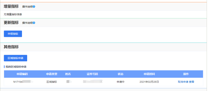 杭州小客车区域号牌开放预约：怎么申请，有什么注意的？
