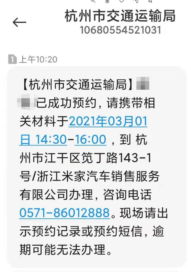 杭州小客车区域号牌开放预约：怎么申请，有什么注意的？
