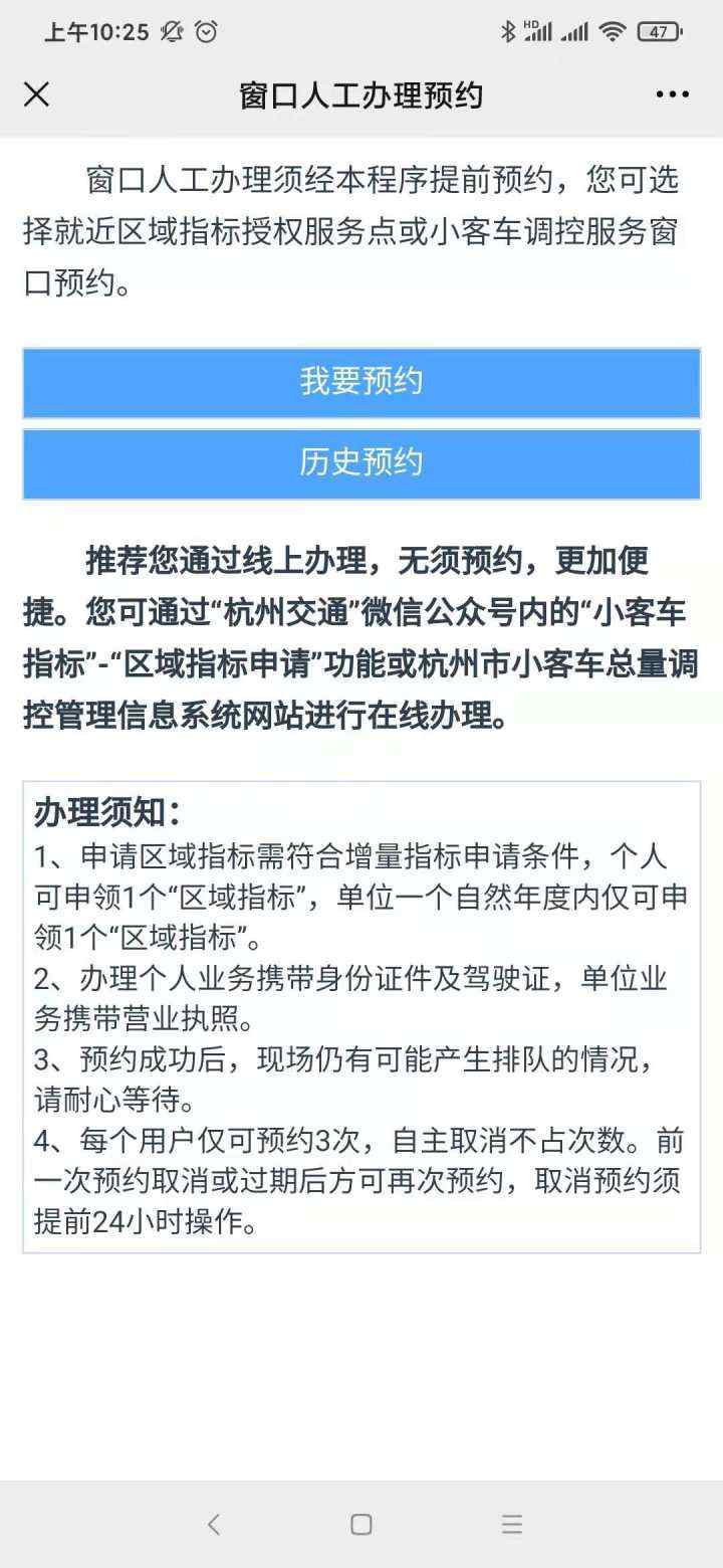 杭州小客车区域号牌开放预约：怎么申请，有什么注意的？