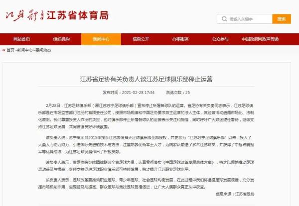 江苏体育频道为什么不直播中超(江苏省足协回应江苏队停运)