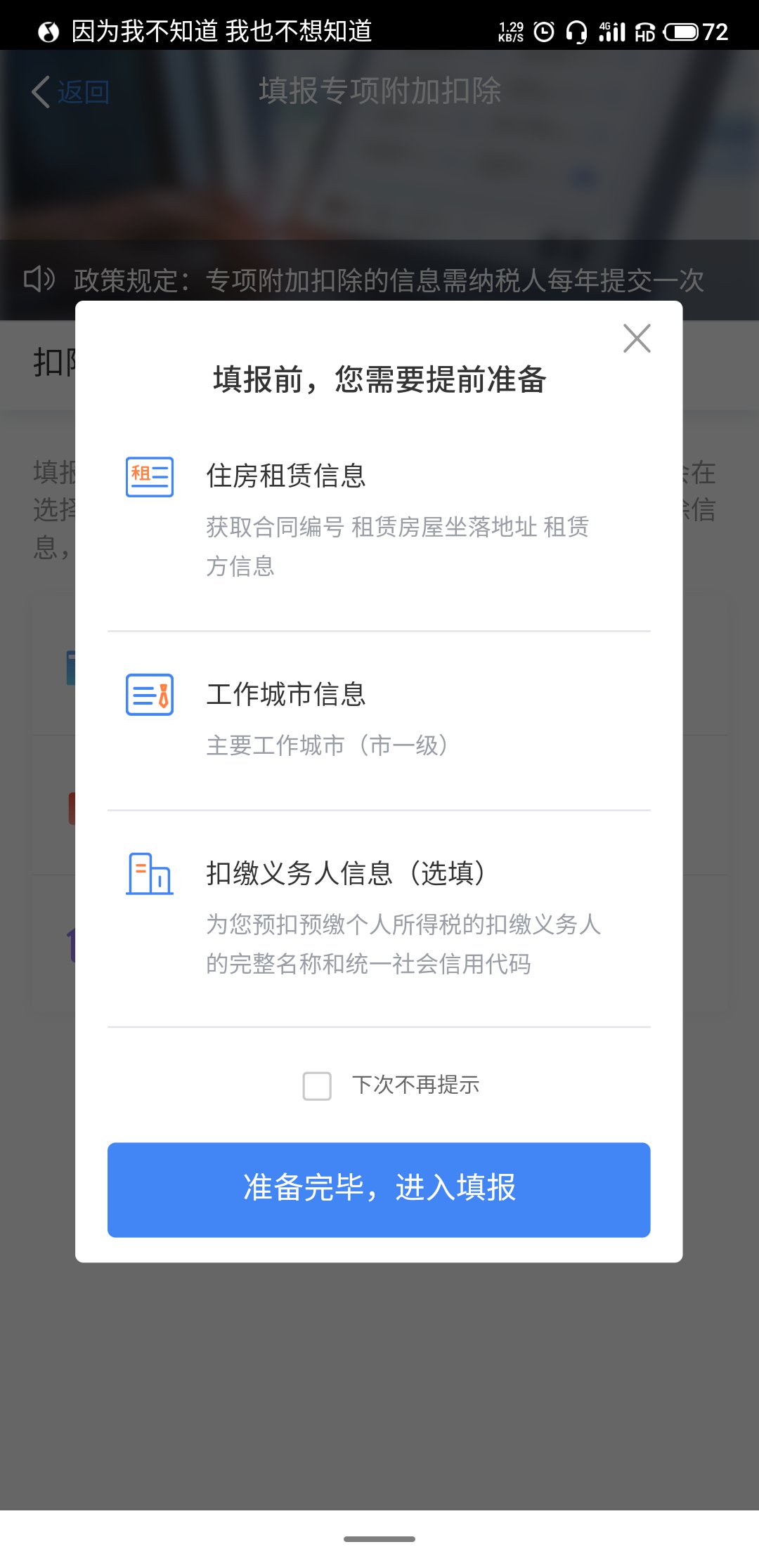 2020年度个人所得税退税图文流程 2020年度个人所得税怎么退税