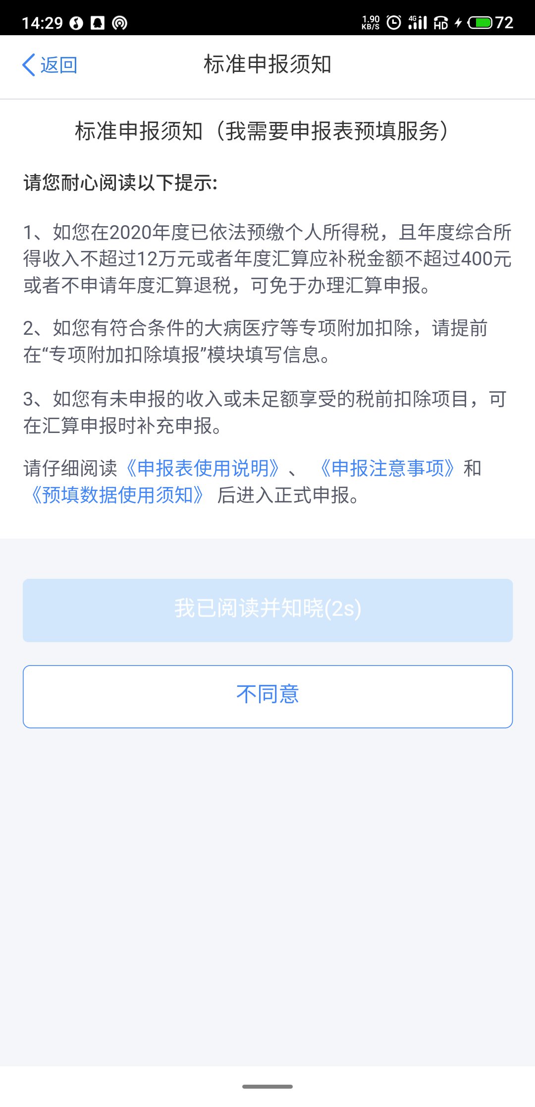 2020年度个人所得税退税图文流程 2020年度个人所得税怎么退税