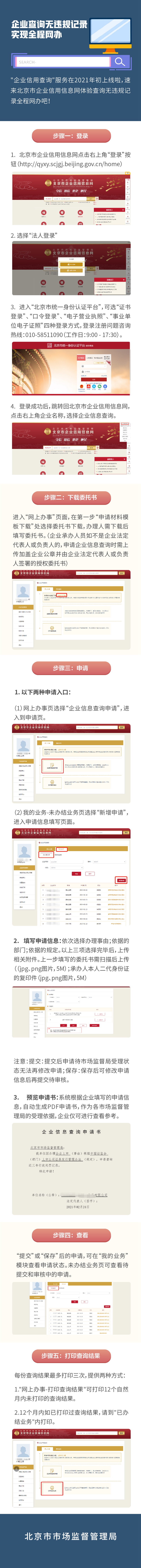 新版“北京市企業(yè)信用信息網(wǎng)”上線，公眾隨時手機端可查