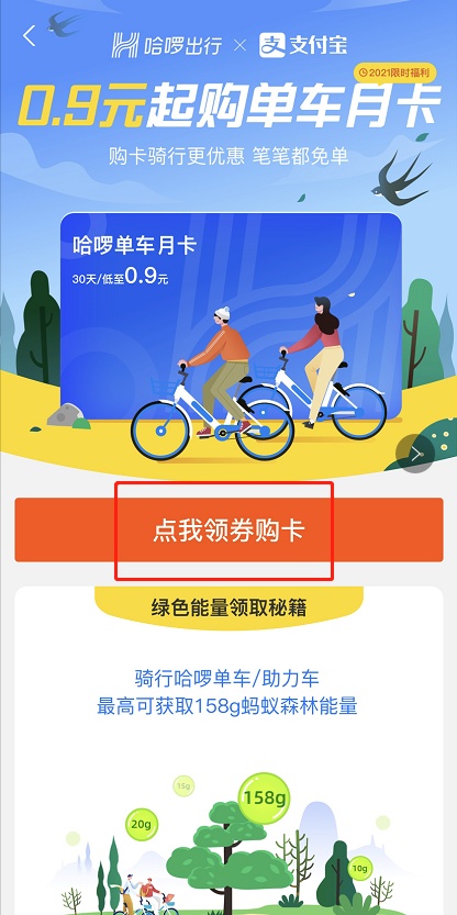 哈罗单车9元包月(支付宝怎么优惠购买哈啰月卡？支付宝哈啰月卡优惠购买方法)