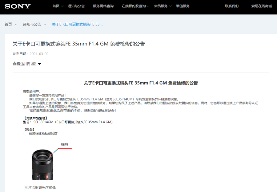 索尼公告，部分镜头可免费检修