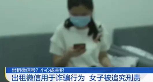 出租号也能赚钱？警方紧急提醒……