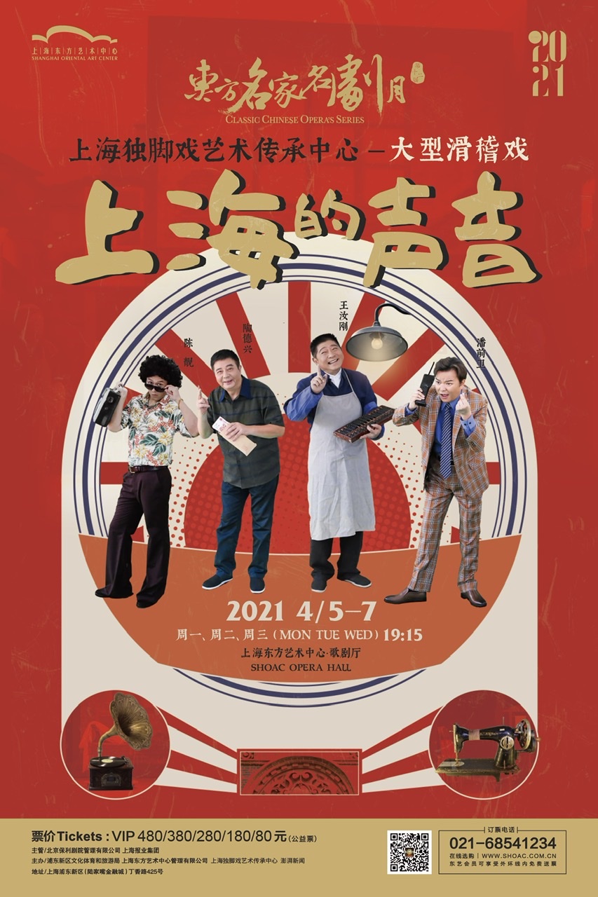 “上海人看滑稽戏，就像中国足球”，脱口秀火了，滑稽戏呢？