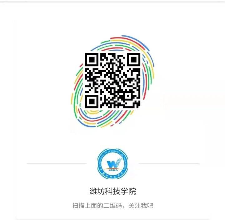 计划公布，潍坊科技学院2021专升本招生将招2100人