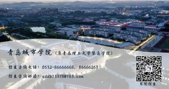 专升本考生｜青岛城市学院13个专业计划1100人