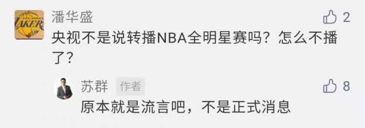 NBA直播8直播吧(苏群：央视复播NBA不是正式消息 央视赛季前就已经签好转播合同了)