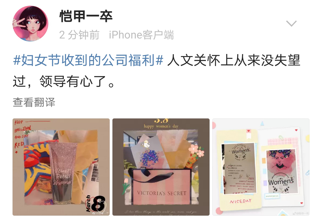 冲上热搜！妇女节花式礼物大亮，网友：还不如没有