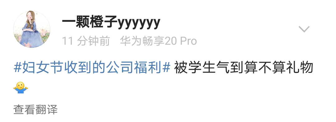 冲上热搜！妇女节花式礼物大亮，网友：还不如没有