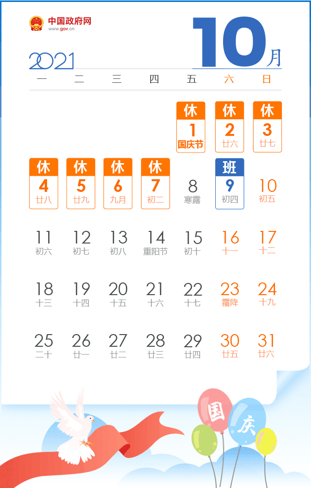 明日上班，限行有变！请提前1小时出门