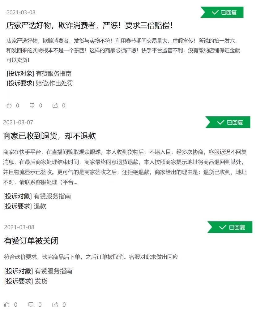 有赞频遭用户投诉 店家用户间如何平衡亟待白鸦思考 | 互联网315进行时