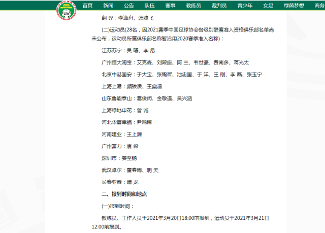 国足新一期集训名单即将揭晓(国足公布最新一期集训名单 四名归化球员入围 谭龙入选)