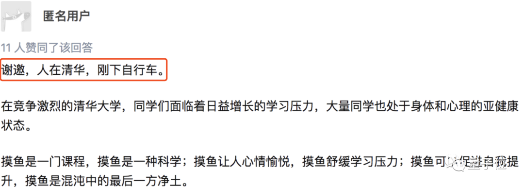 清华《摸鱼学导论》开课啦！1000多学子在线摸鱼，开课老师为大一新生