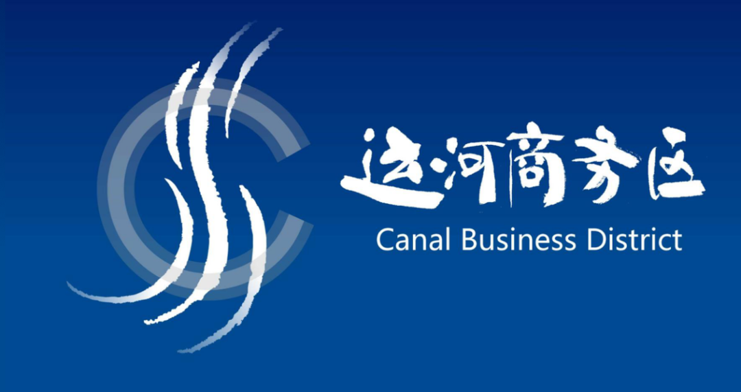 城市副中心运河商务区LOGO正式发布!由艺术家韩美林设计
