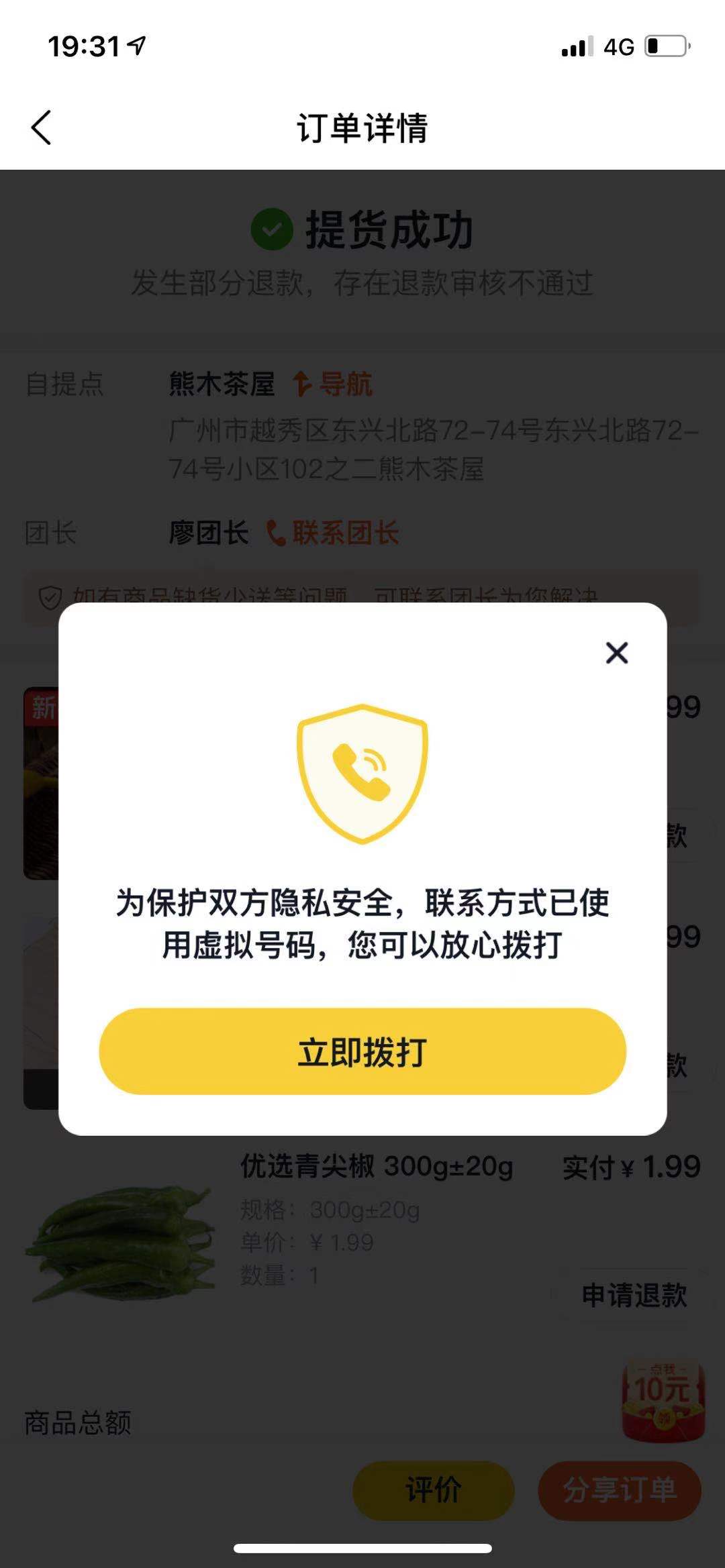 有没缺斤短两？好不好退款？5家社区团购app测评结果来了