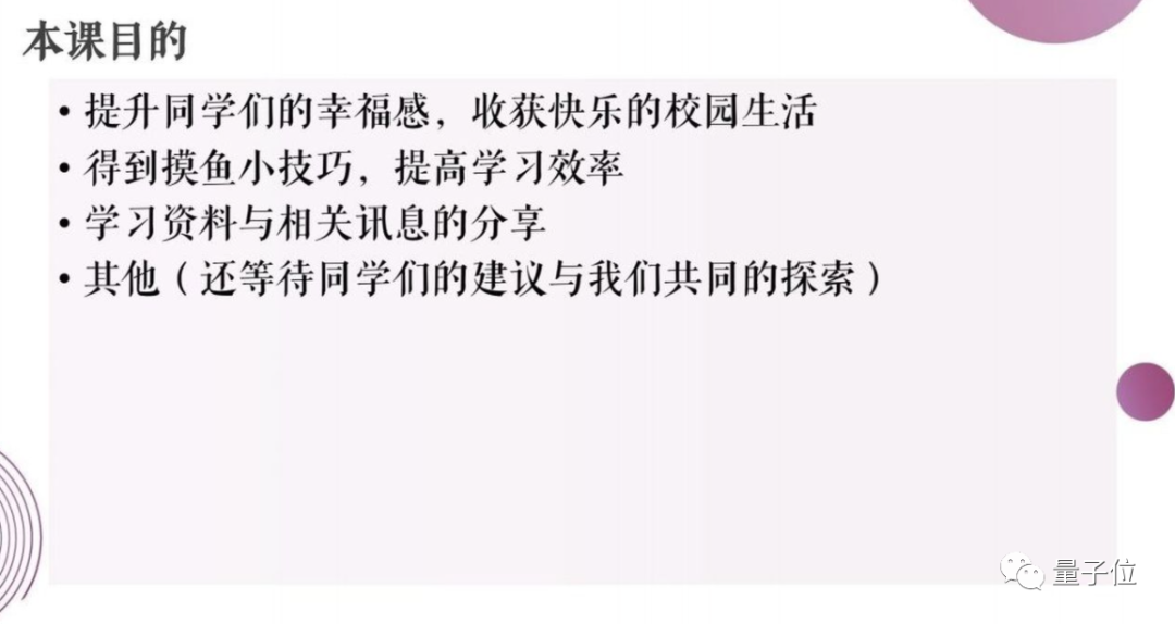 清华《摸鱼学导论》开课啦！1000多学子在线摸鱼，开课老师为大一新生