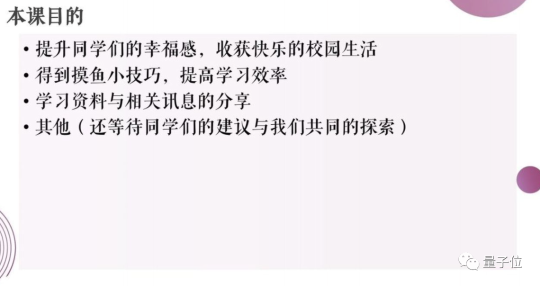 清华《摸鱼学导论》开课啦！1000多学子在线摸鱼，开课老师为大一新生