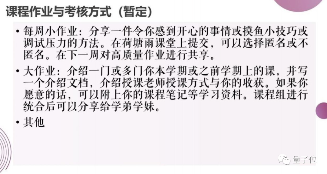 清华《摸鱼学导论》开课啦！1000多学子在线摸鱼，开课老师为大一新生