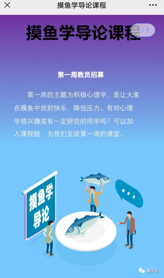 清华《摸鱼学导论》开课啦！1000多学子在线摸鱼，开课老师为大一新生