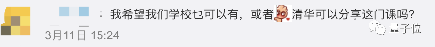 清华《摸鱼学导论》开课啦！1000多学子在线摸鱼，开课老师为大一新生