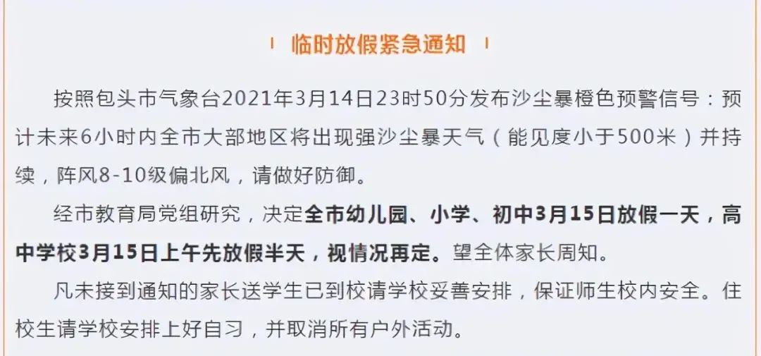 黄色预警！近10年最强！有学校已停课