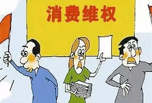 检察官支招，315维权知多少