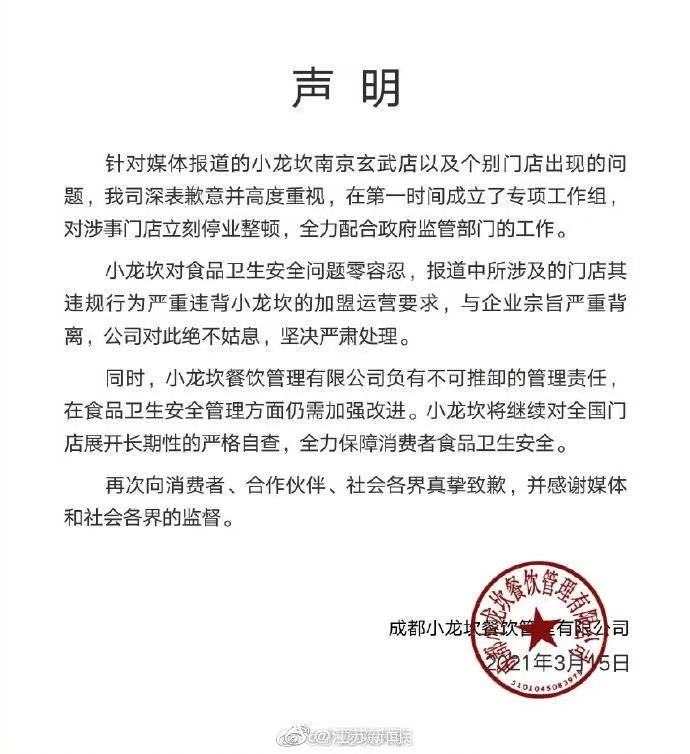 触目惊心！卧底知名火锅品牌小龙坎：土豆烂了继续用、拖把捣制冰机……