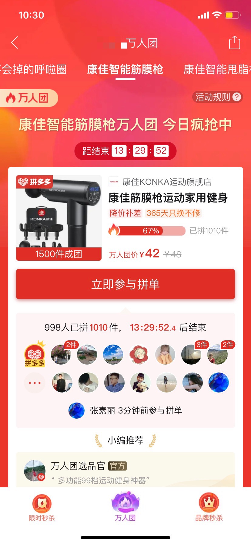 拼团都在玩的“自动成团”有什么“猫腻”？