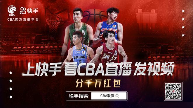 cba比赛在哪里看重播(快手成CBA官方直播、短视频平台 多样形式带来观赛新体验)