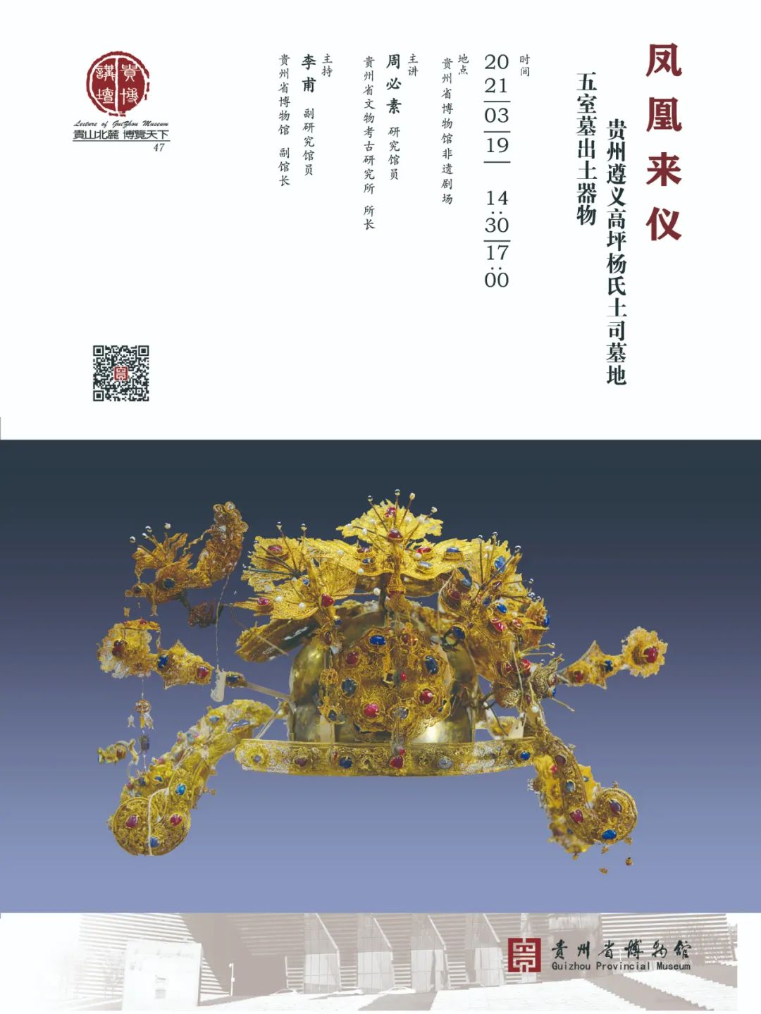 贵博讲坛：十大名器皆为蝴蝶唇——探秘古代器物命名之趣