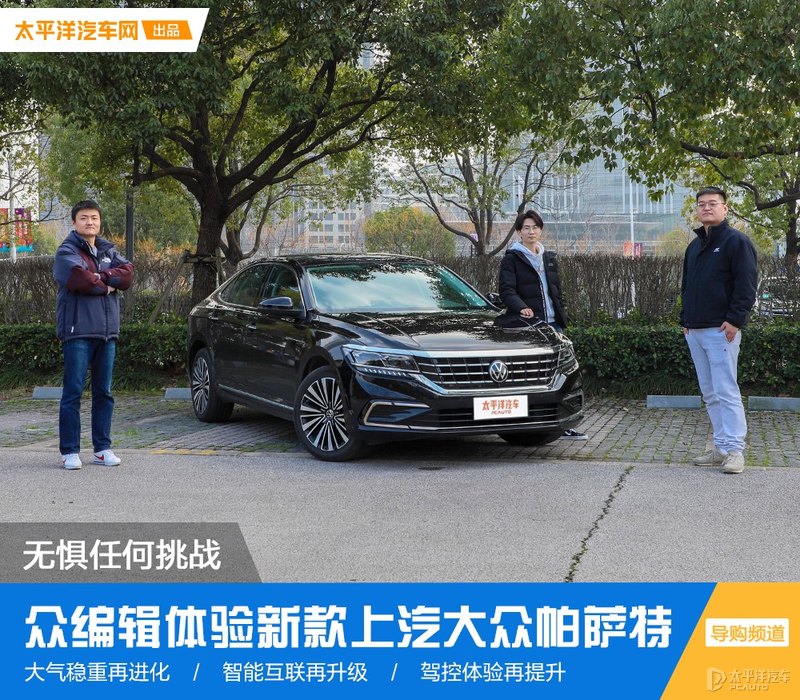 上海大众帕萨特：无惧任何挑战，勇攀巅峰之路