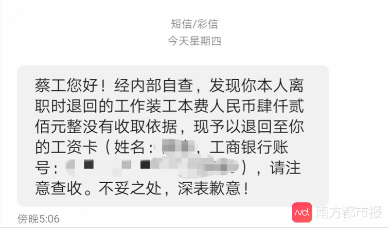 热搜！广州一员工离职要付4200元工装费，公司退款并道歉