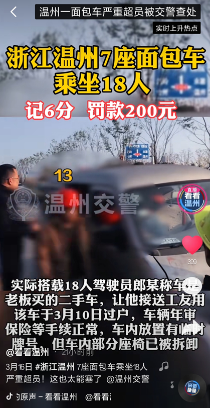 7座面包车竟塞下18人(7座面包车竟塞下18人轮胎)