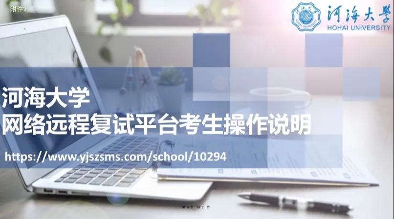 河海大学2021年硕士研究生复试须知