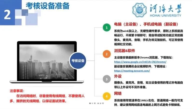 河海大学2021年硕士研究生复试须知