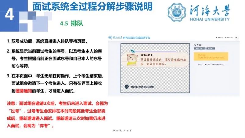 河海大学2021年硕士研究生复试须知