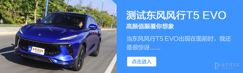 次顶配最值得买 东风风行T5 EVO购车手册